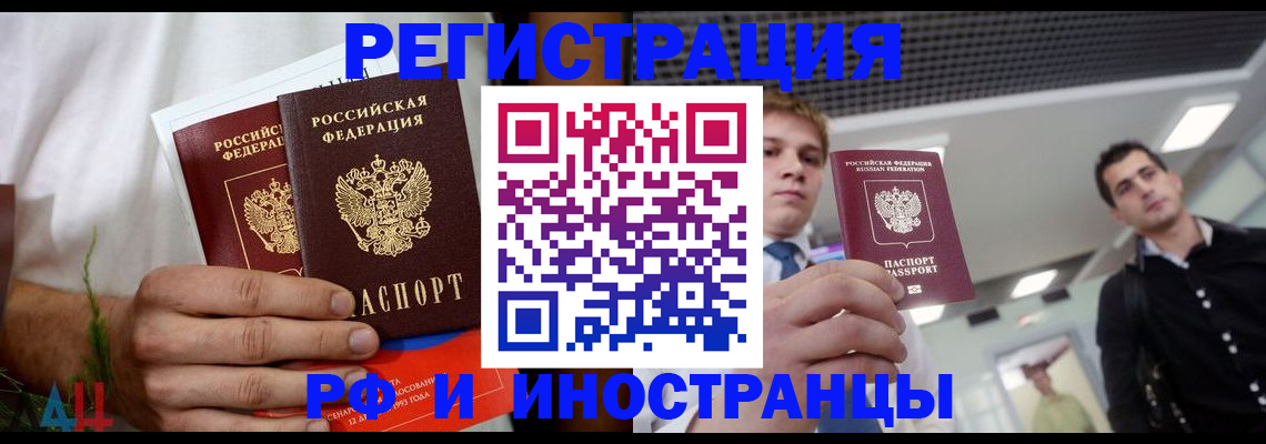 временная регистрация купить в Лисках
