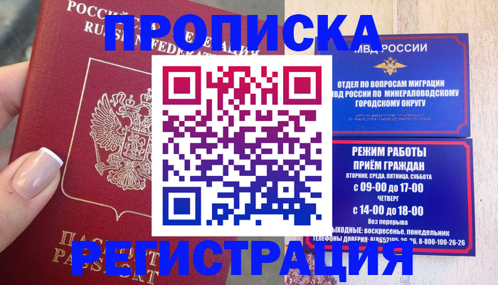 прописка 2025 в Лисках