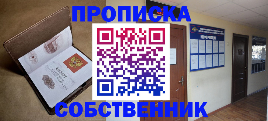 прописка законно в Лисках