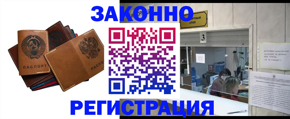 временная регистрация недорого в Лисках