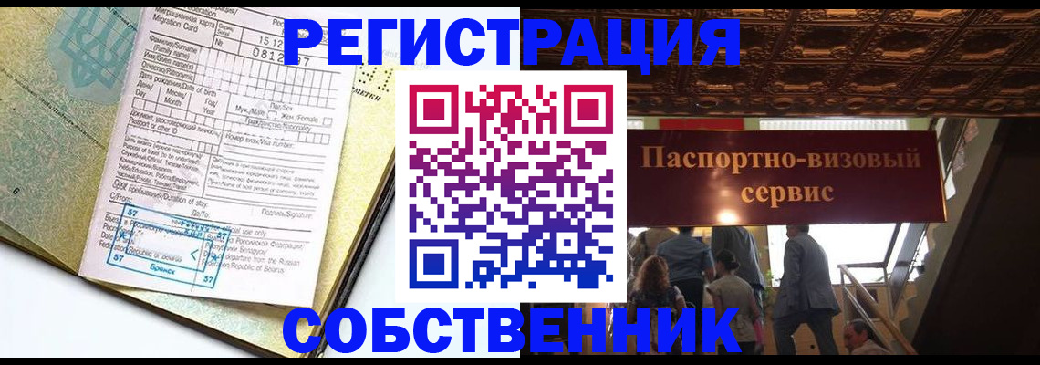 прописка для работы в Лисках